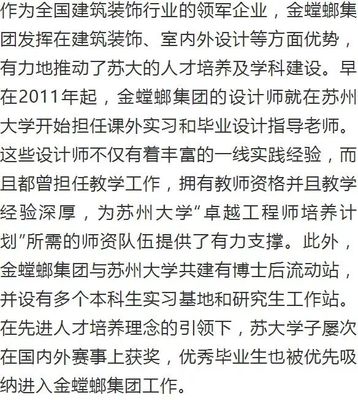 生日獻禮 金螳螂集團捐資8000萬元，助力蘇州大學室內外裝飾領域發展