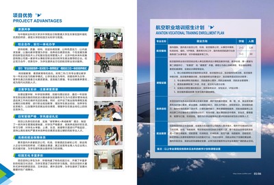 2020年中南林業(yè)科技大學(xué)涉外學(xué)院全日制航空服務(wù)職業(yè)技能培訓(xùn)項(xiàng)目招生簡(jiǎn)章（非學(xué)歷教育）